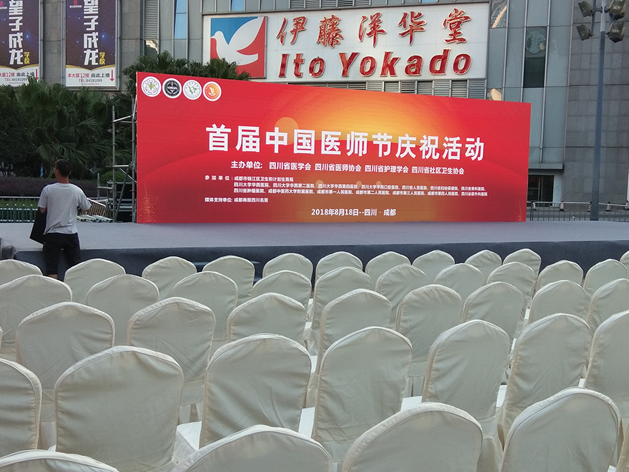 中医义诊会议活动
