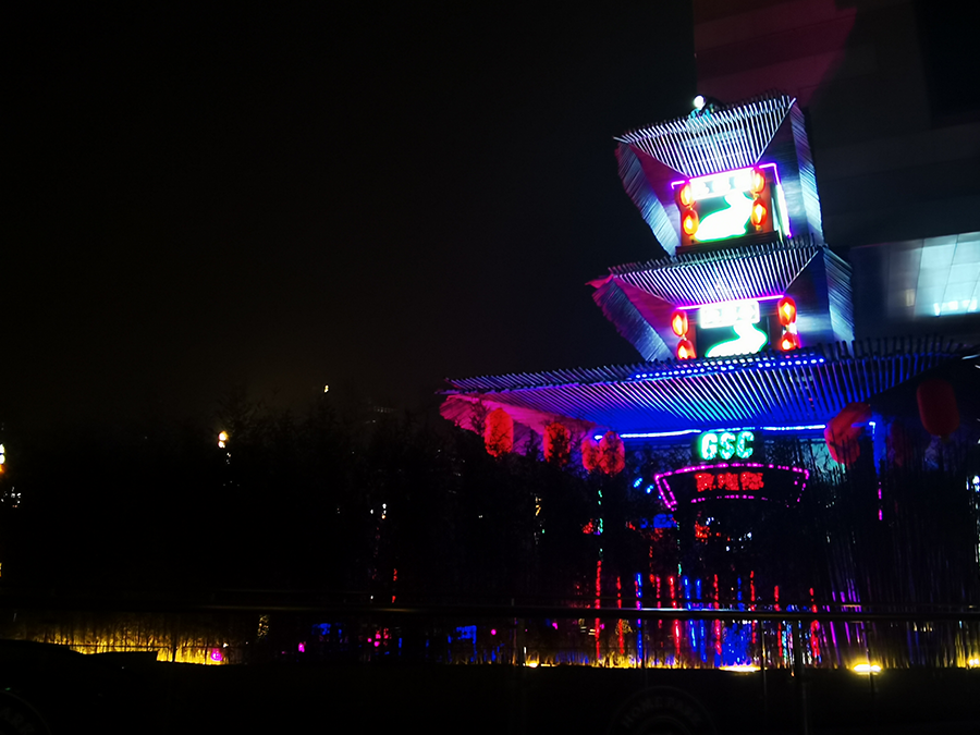 远大购物中心