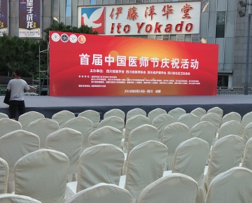 中医义诊会议活动